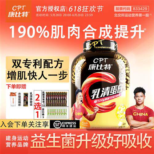 康比特益生菌乳清蛋白粉健身增肌粉低脂新款茉莉轻乳味官方经营店
