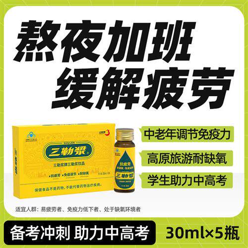 sanajon三勒浆缓解增强体力抗疲劳口服液提高免疫力保健营食品5瓶