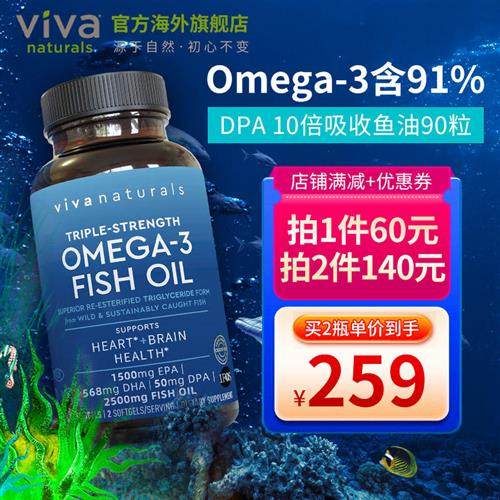 Viva美国进口高纯度rTG深海鱼油DPA天然omega3欧米茄3软胶囊90粒,保健食品/膳食营养补充食品,鱼油/深海鱼油,淘宝优惠券,粉丝福利购,淘宝优惠卷