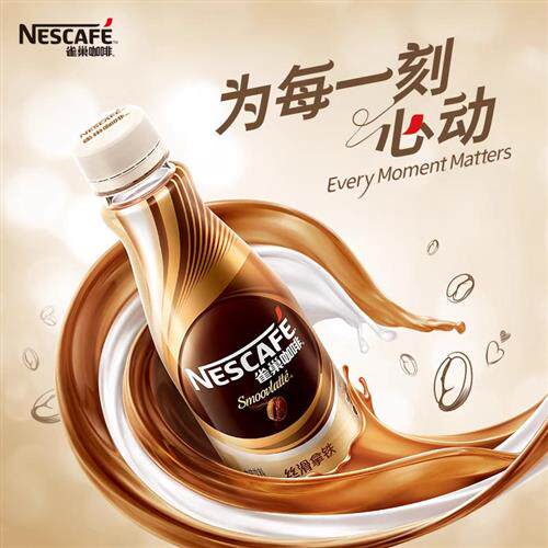 雀巢雀巢咖啡丝滑268ml*10瓶/箱拿铁提神饮料瓶装无蔗糖官方正品