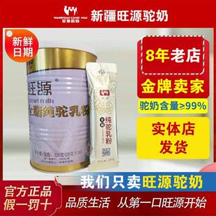 新疆正宗旺源驼奶全脂骆驼奶粉有机纯驼乳粉中老年青少年成人营养