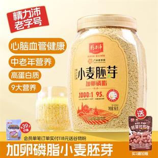 精力沛小麦胚芽官方经营店老字号加卵磷脂即食早餐营养混合燕麦片