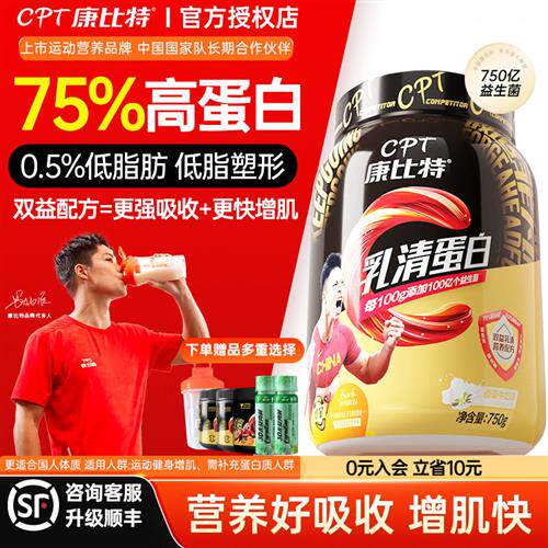 康比特乳清蛋白粉低脂高蛋白增肌健身男女益生菌蛋白质粉官方正品