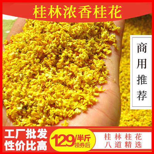 老广的味道推荐阳志慧特产级食用桂林干桂花除茶包口臭新茶叶250g