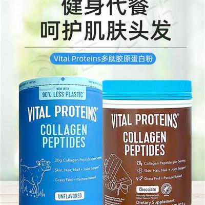 美国直邮进口Vital Proteins水解胶原蛋白肽粉牛胶精华小分子680g