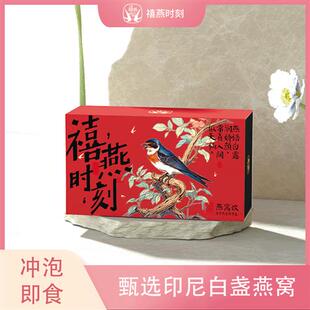 禧燕时刻 燕窝饮礼盒孕妇女生老人即食冲泡燕窝营养滋补速食早餐