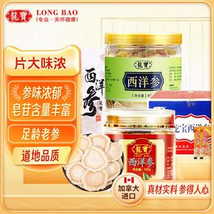 龙宝32年品牌加拿大进口西洋参切片参含片泡水正品官方经营店