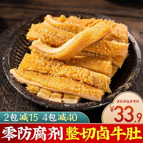 五香酱牛肚全熟卤肉零食凉拌金钱肚开袋即食牛杂毛肚熟食真空小吃