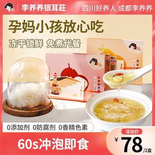 李养养百香果冻干银耳羹冲泡即食干货红枣莲子速食早餐官方正品