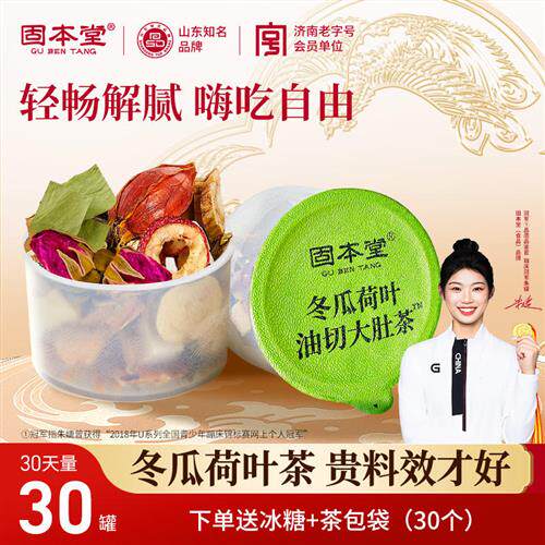 固本堂冬瓜荷叶茶油切大肚茶玫瑰花荷叶花茶女养生茶包官方经营店