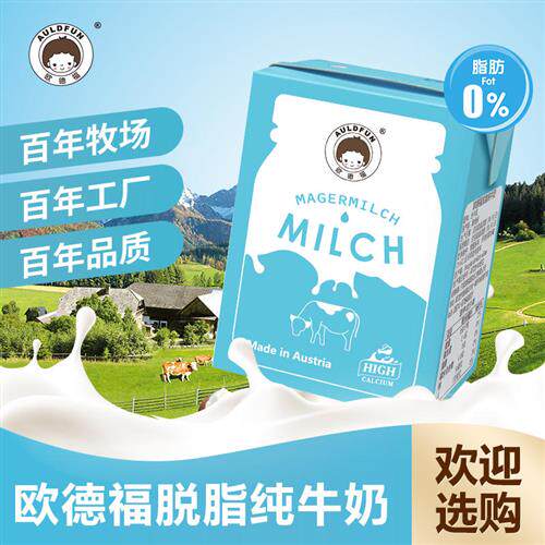 欧德福奥地利进口脱脂纯牛奶200ml*24盒装儿童成人营养早餐奶整箱