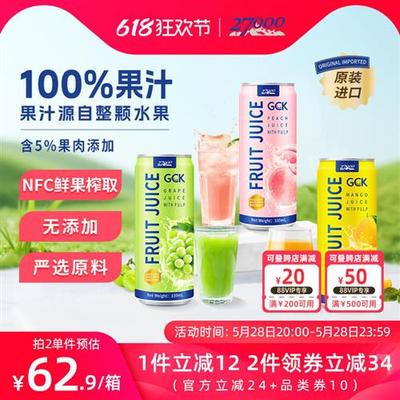 27000 GCK进口果肉果汁饮料果粒芒果葡萄桃子汁NFC鲜榨0脂肪饮品