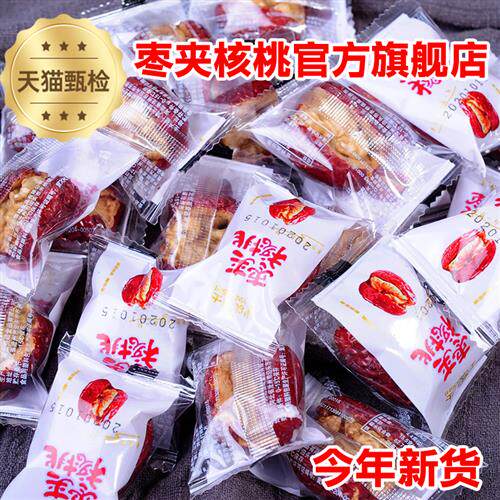 新货红枣夹核桃独立小包装经营店大枣加核桃仁办公室零食小吃