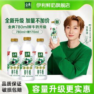 伊利金典鲜牛奶950ml*3瓶装全脂巴氏杀菌鲜活营养