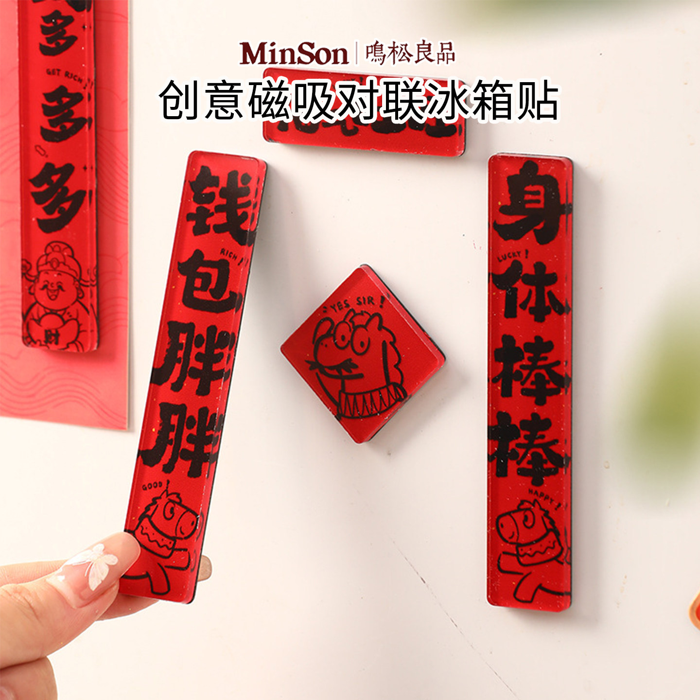 中国风新年迷你对联亚克力冰箱贴2026马年新款家居装饰礼物磁铁,节庆用品/礼品,文化创意冰箱贴,淘宝优惠券,粉丝福利购,淘宝优惠卷