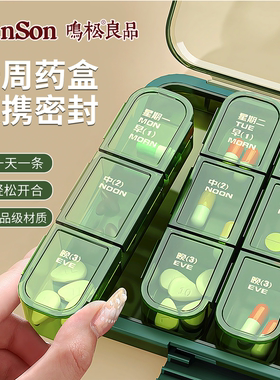 日本药盒一周七天药品分装盒便携式分药器药物随身吃药提醒小盒子