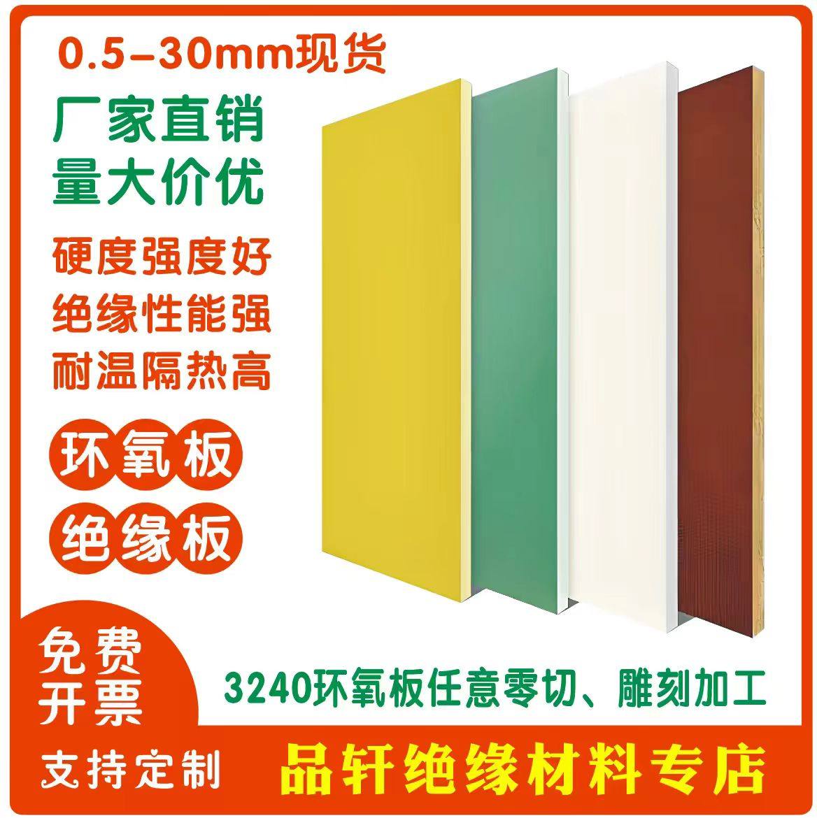 3240环氧板玻纤胶木树脂电木绝缘板耐高温隔热板加工雕刻切割