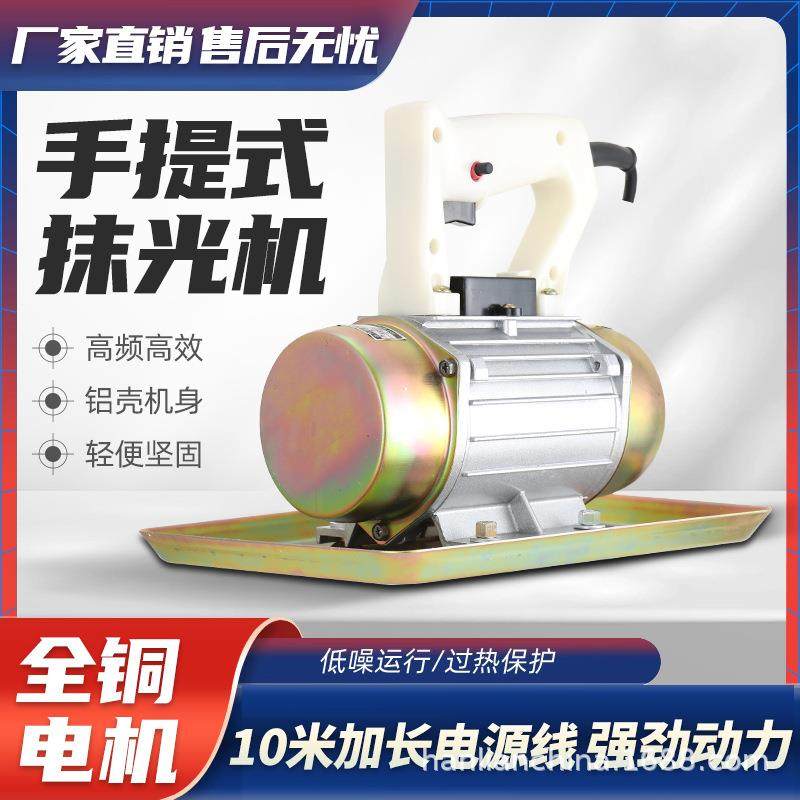 手提式混凝土抹光机单相220v小型附着式平板震动器水泥振动磨光机