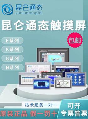 MCGS昆仑通态TPC7032Kt/Kx/Ki/TPC1031Ki/t7022Kt/Ki/K系列触摸屏