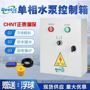 家用水泵控制箱单相220V自动排污泵控制柜2.2KW电机一控一送浮球