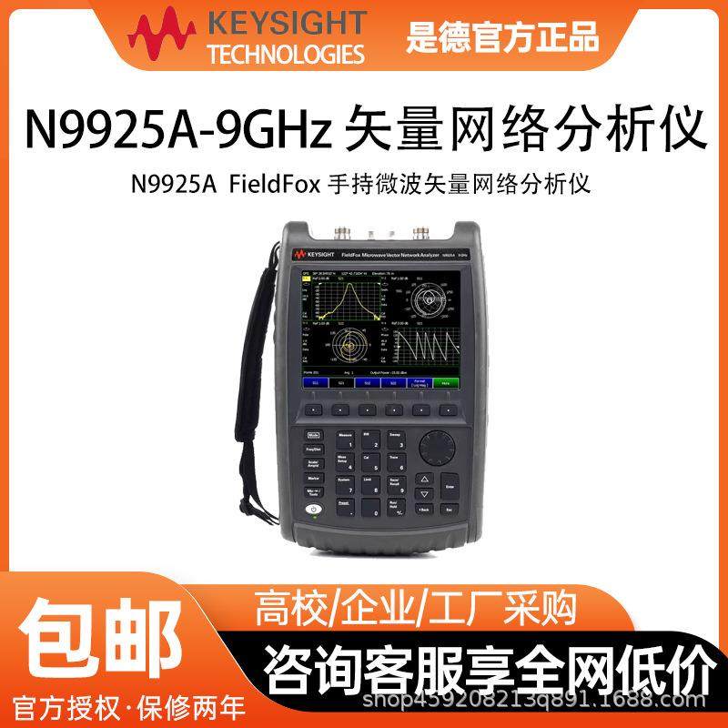 FieldFox手持式矢量网络分析仪N9925A/6/7/3/5