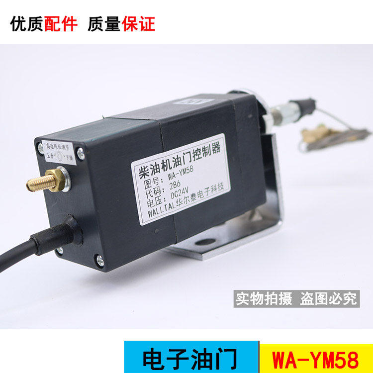 车船用发电机改装柴油机电动子油门调速控制执行器熄火阀WA-YM58