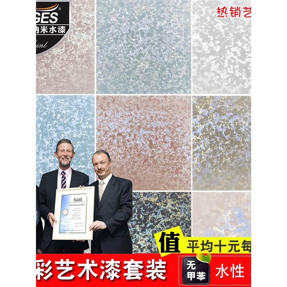 苏格仕三色珠光幻彩漆水性艺术漆欧式内墙漆电视背景墙艺术涂料