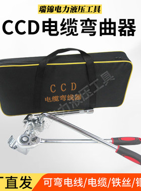 电缆弯曲器两件式35-500平方CDD弯线器10KV电工线缆手动折弯工具