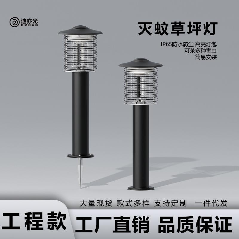 灭蚊灯户外防水草坪灯庭院花园驱虫灯自动捕虫灭蚊家用驱蚊灯led