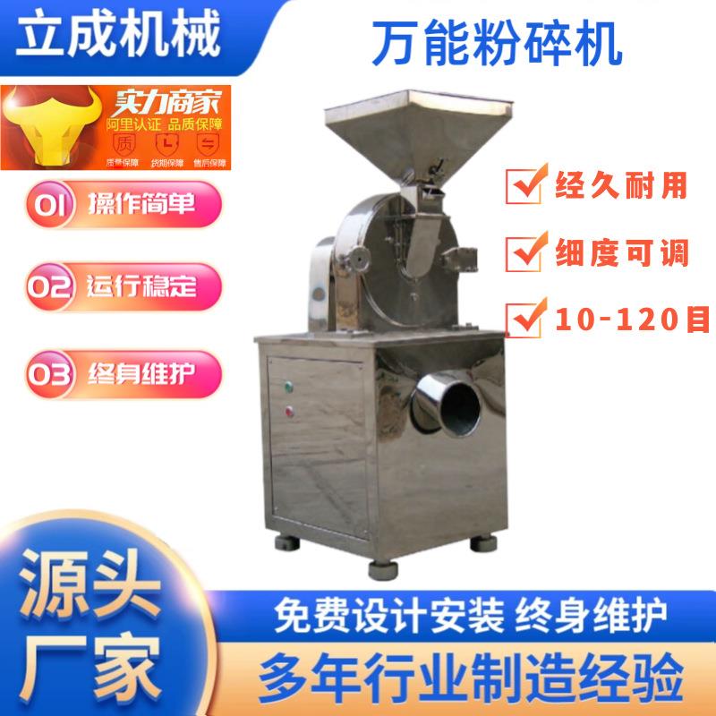 五谷杂粮调味料中药材化工原料粉碎机加厚不锈钢多功能研磨机