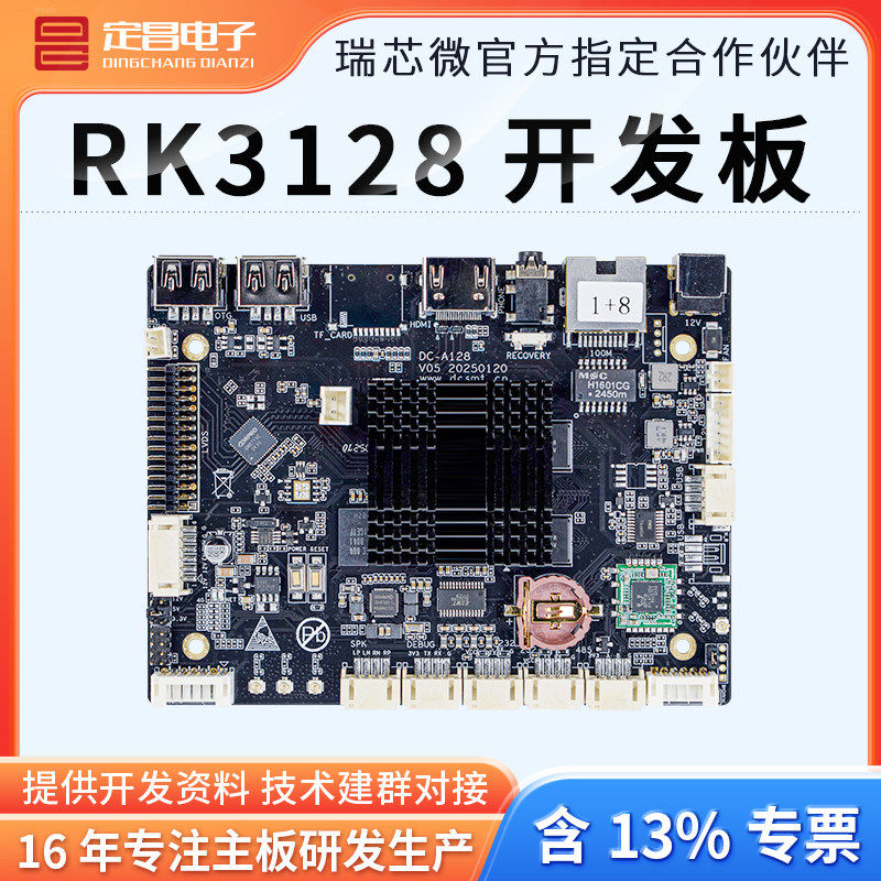 RK3128开发板安卓Linux智能柜售货机环保袋机商显广告机工控主板