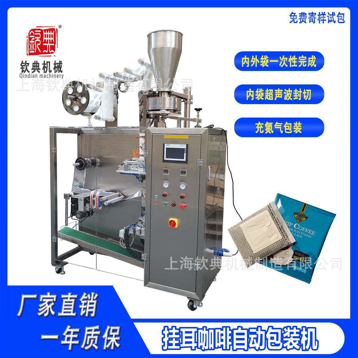 冻干咖啡粉全自动包装机内外袋挂耳咖啡包装机手冲咖啡包装机