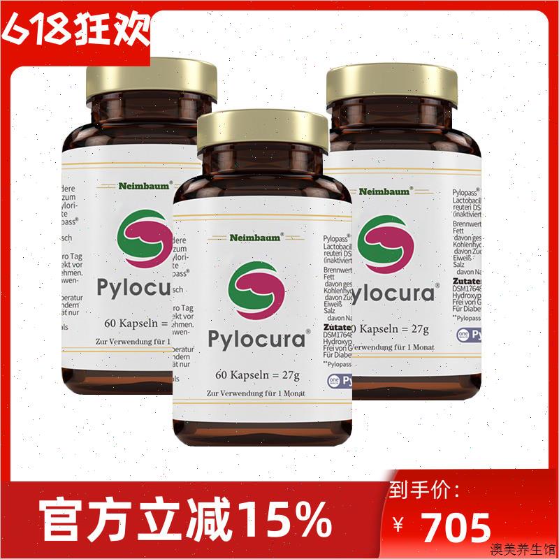 德国pylocura派洛库益生菌成人肠胃肠道罗伊氏乳酸菌propass#