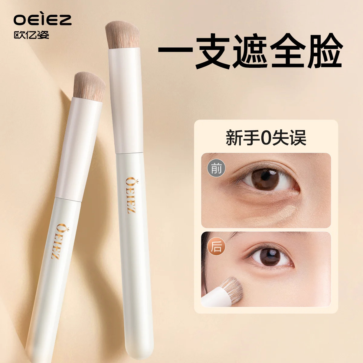 遮瑕刷小号黑眼圈泪沟刷子圆头遮瑕刷无痕戳刷高光粉底液化妆刷图片