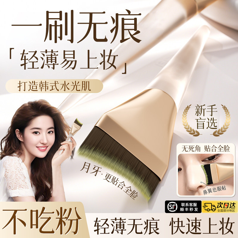 月牙粉底刷无痕不吃粉扁平头斜角粉底液盘刷超薄遮瑕一字型化妆刷,彩妆/香水/美妆工具,化妆刷,淘宝优惠券,粉丝福利购,淘宝优惠卷