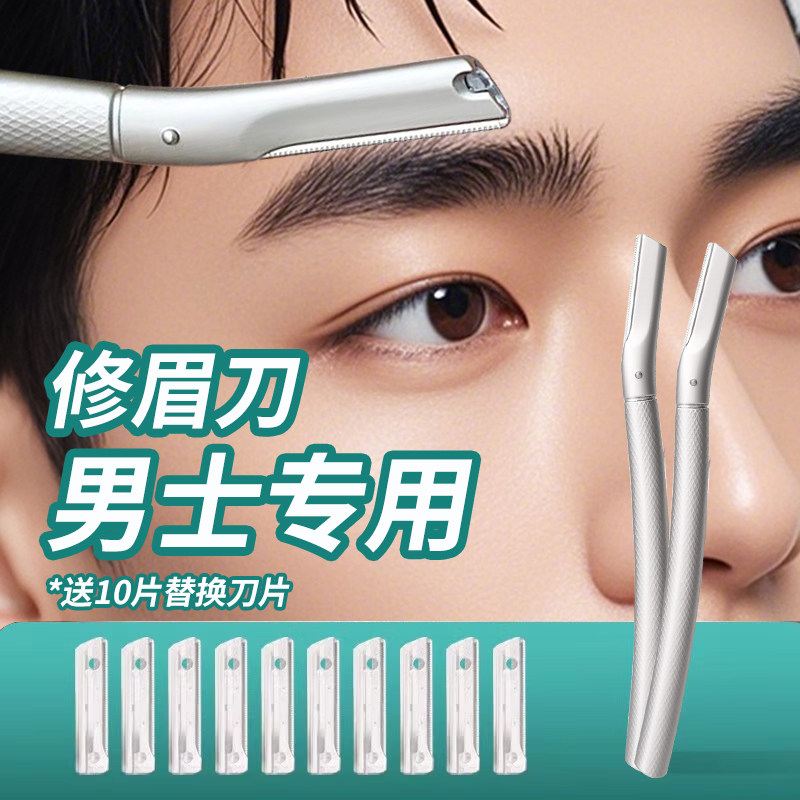 男士修眉刀防刮伤男士专用刮眉刀安全型眉毛刀神器金属新手专用,彩妆/香水/美妆工具,修眉刀,淘宝优惠券,粉丝福利购,淘宝优惠卷