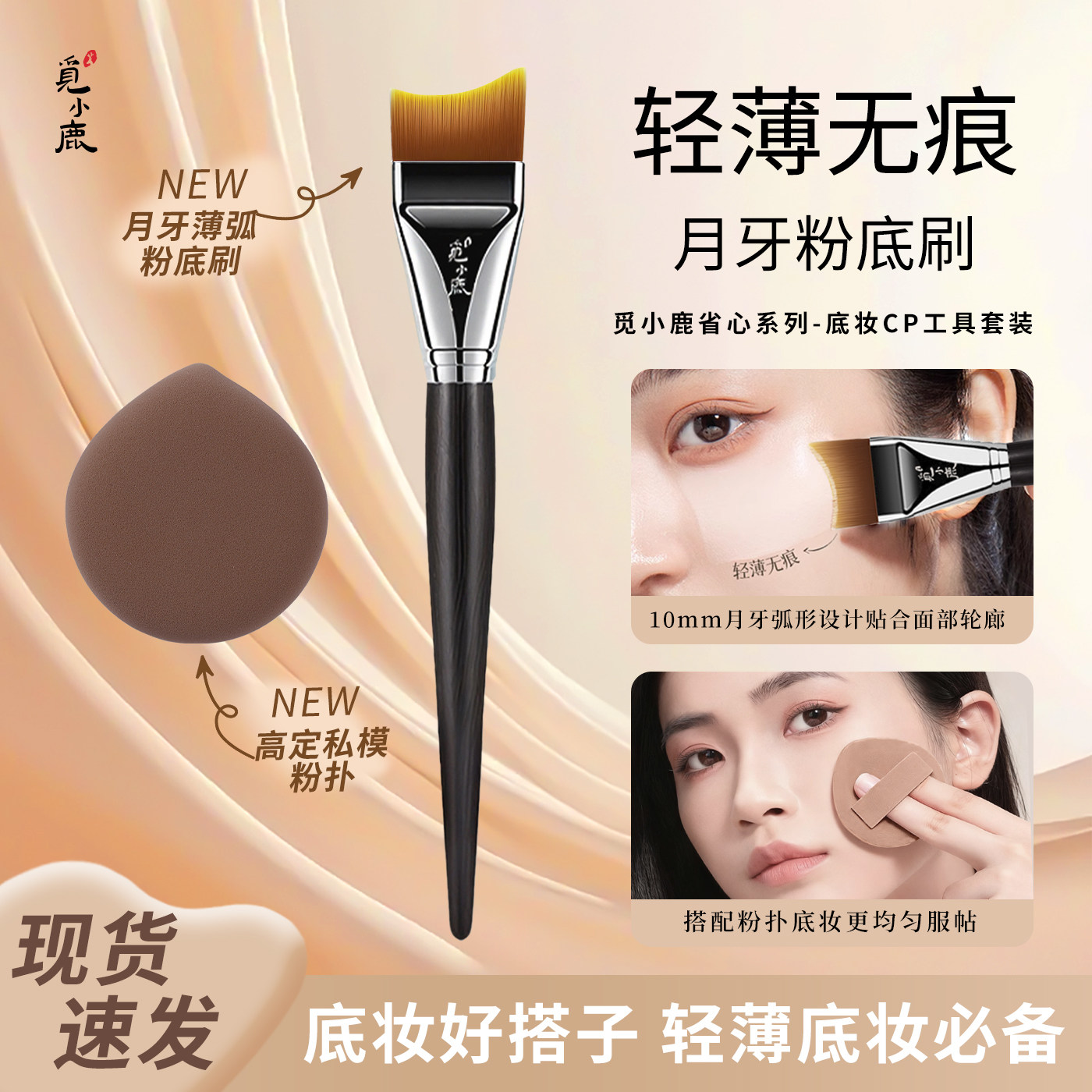 无痕超薄服帖不吃粉月牙粉底刷扁头轻薄女化妆师专用加调色板,彩妆/香水/美妆工具,化妆刷,淘宝优惠券,粉丝福利购,淘宝优惠卷