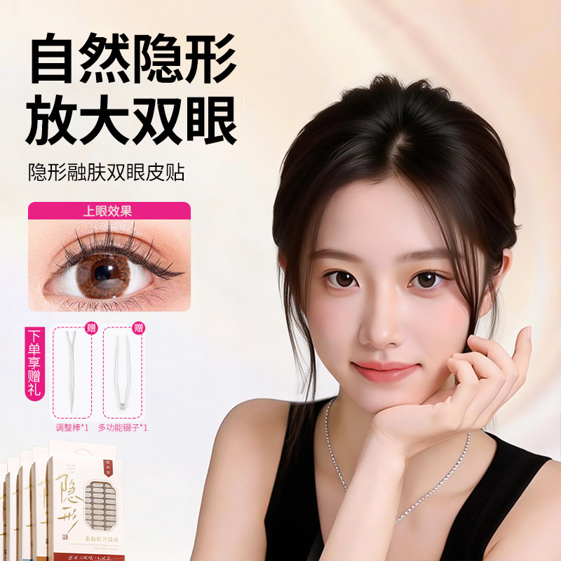 觅小鹿双眼皮贴女隐形自然无痕蕾丝肿眼泡专用单面美目官方旗舰店,彩妆/香水/美妆工具,双眼皮贴,淘宝优惠券,粉丝福利购,淘宝优惠卷