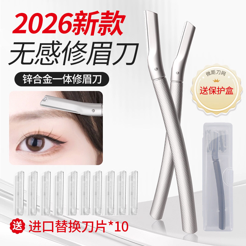 觅小鹿2026新款微距修眉刀初学者专用防刮伤男女士刮眉刀安全型,彩妆/香水/美妆工具,修眉刀,淘宝优惠券,粉丝福利购,淘宝优惠卷