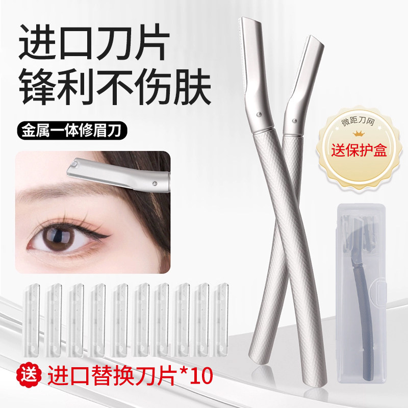 觅小鹿进口刀片不伤肤修眉刀安全型剃眉刀2025新款便携男女士专用,彩妆/香水/美妆工具,修眉刀,淘宝优惠券,粉丝福利购,淘宝优惠卷