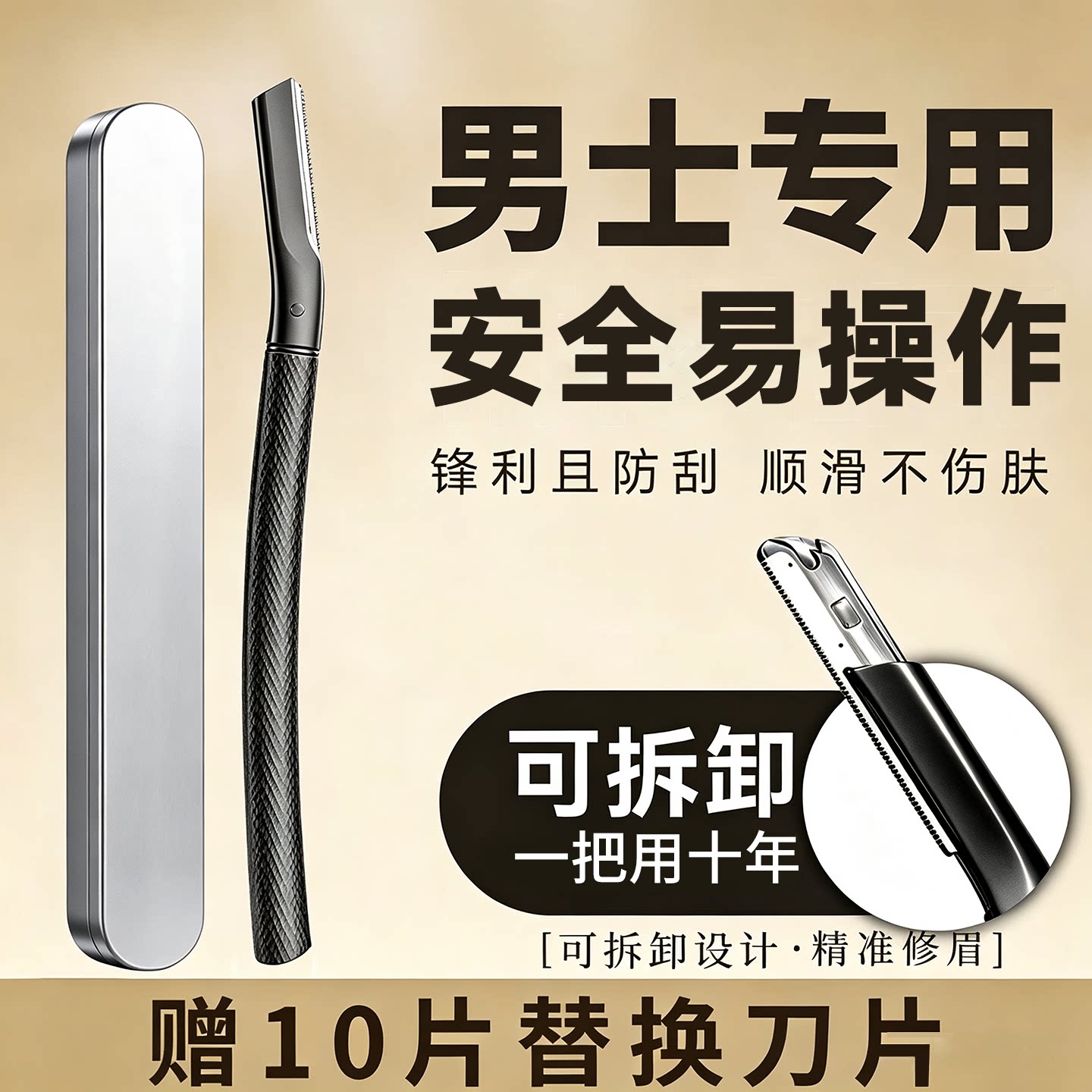 2026新款男士专用修眉刀安全型图片