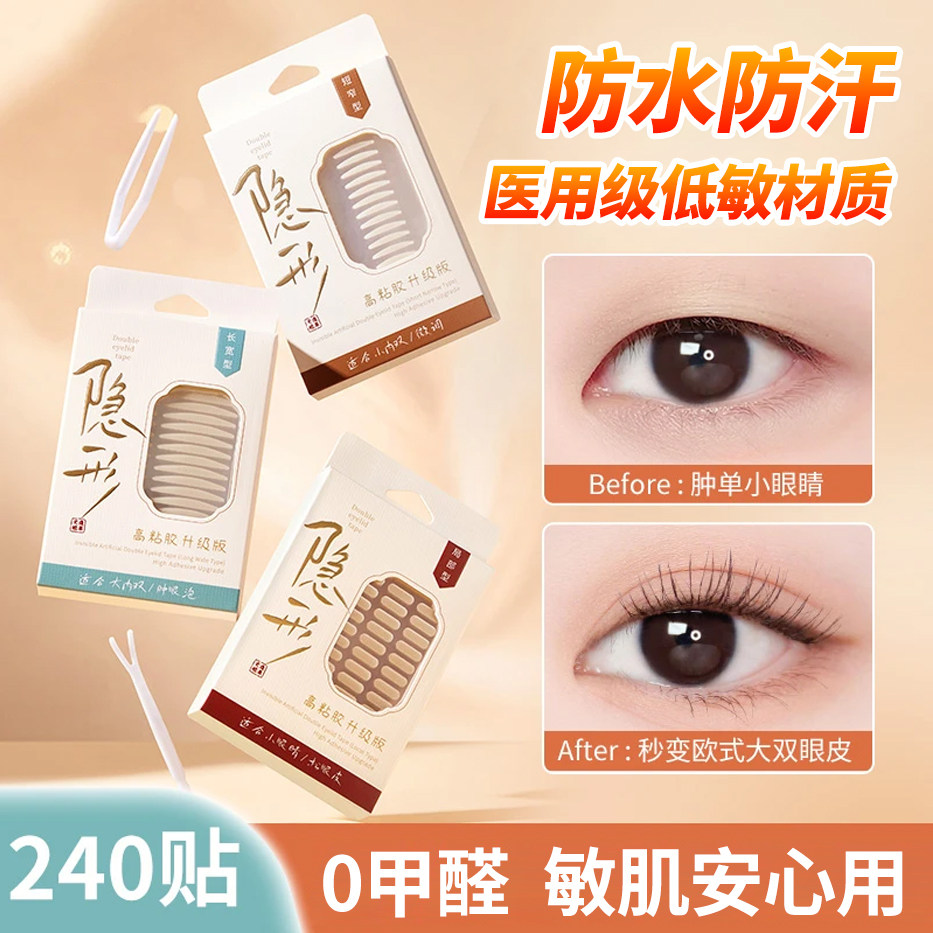 超自然仿真双眼皮贴女巨隐形无痕