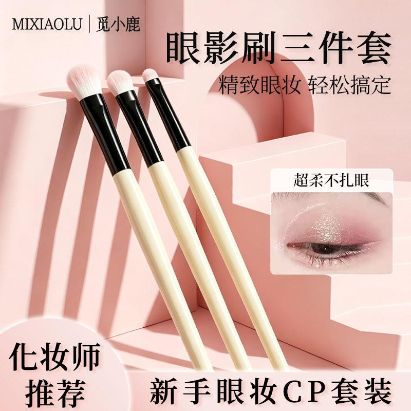 眼影刷套装三件套眼妆细节晕染卧蚕眼线刀锋刷眼部细节小号化妆刷图片