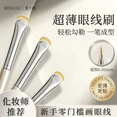 超细月牙形眼线刷眼部细节刀锋细眼影下至卧蚕多功能化妆师化妆刷