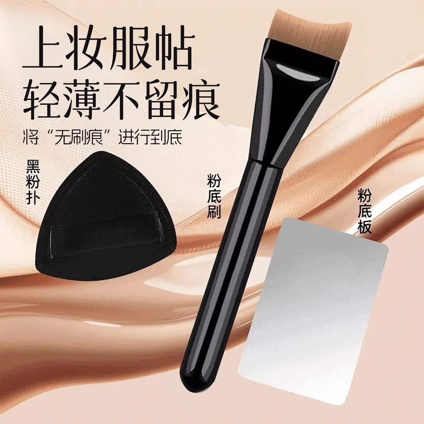 不吃粉月牙粉底刷扁头女服帖无痕上妆服帖轻薄不留痕粉底液化妆刷,彩妆/香水/美妆工具,化妆刷,淘宝优惠券,粉丝福利购,淘宝优惠卷