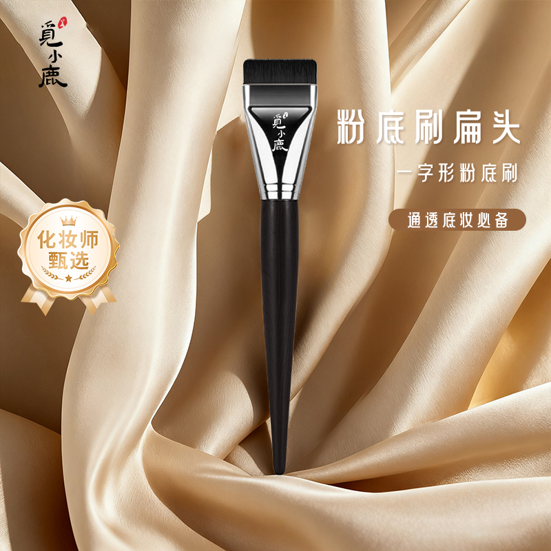 一字型粉底刷扁头超薄无痕平头