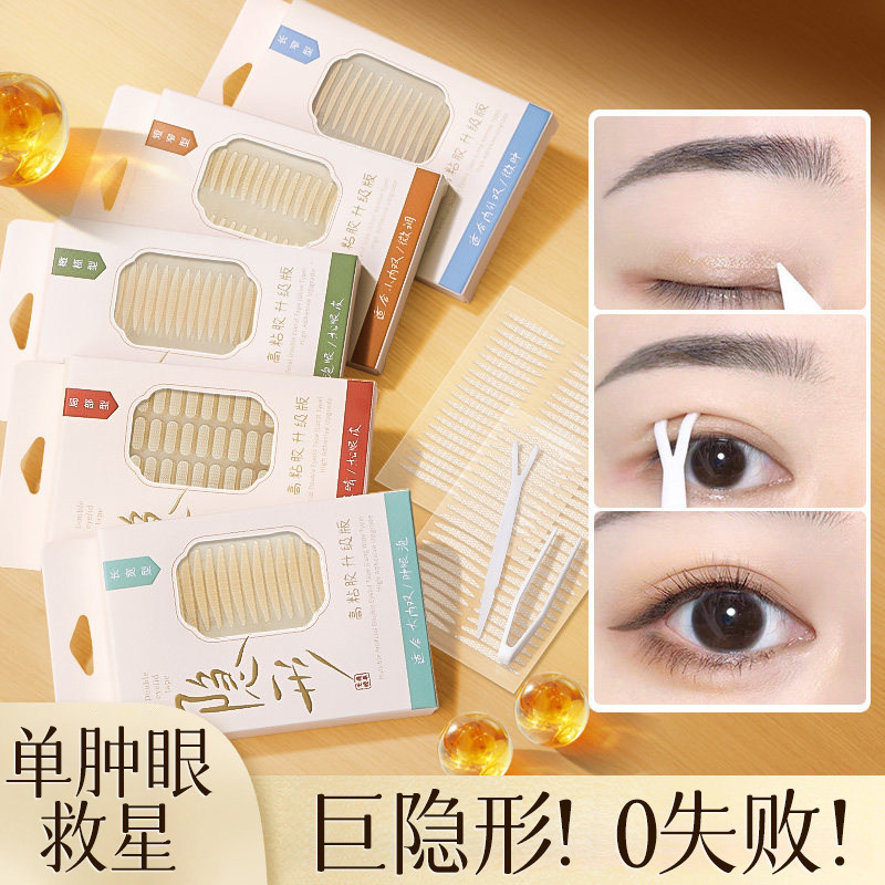 遇水即粘双眼皮贴女自然无痕隐形肿眼泡美目内双专用神器旗舰店,彩妆/香水/美妆工具,双眼皮贴,淘宝优惠券,粉丝福利购,淘宝优惠卷