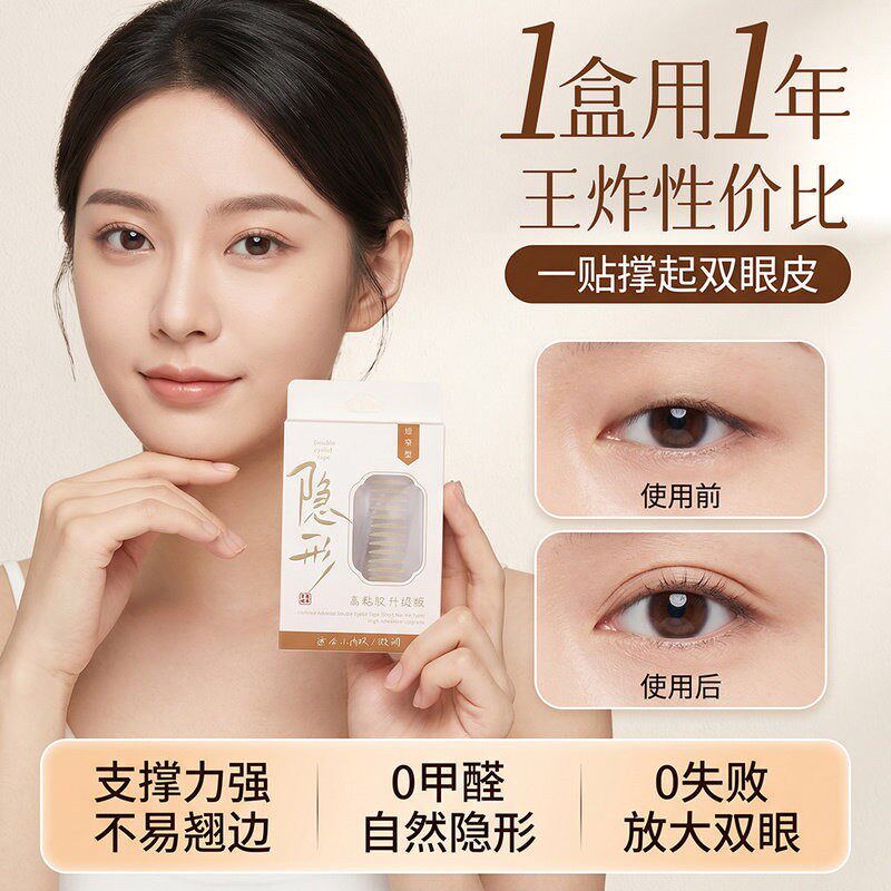 双眼皮贴女隐形自然无痕持久定型肿眼泡蕾丝专用旗舰店新手推荐