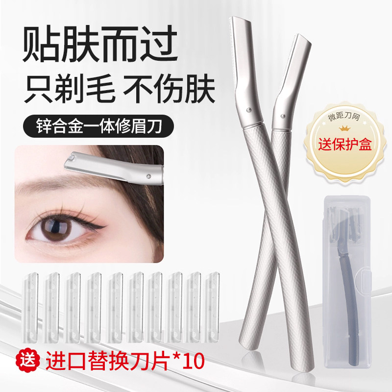 微距不伤肤修眉刀防刮伤男女士专用刮眉刀安全型眉毛刀神器金属,彩妆/香水/美妆工具,修眉刀,淘宝优惠券,粉丝福利购,淘宝优惠卷