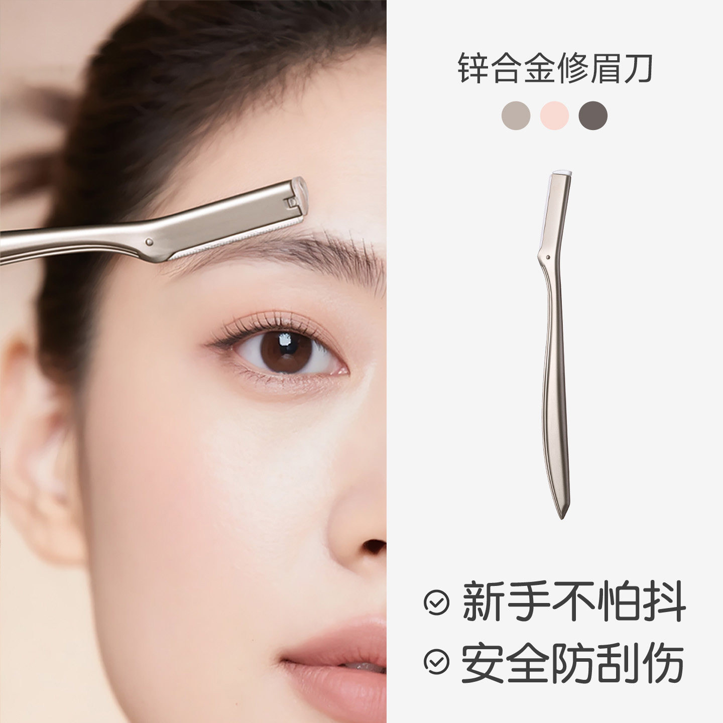 觅小鹿锌合金修眉刀2026新款男女士专用安全性新手刮眉可替换刀片图片